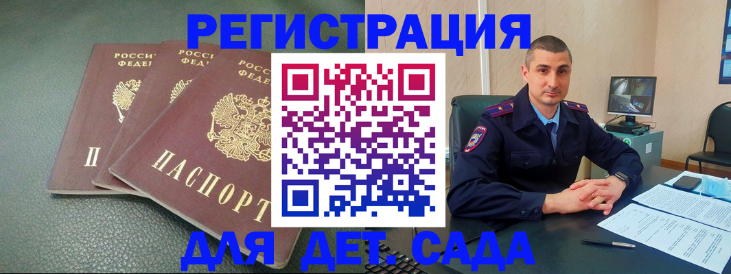 регистрация для дет. сада в Змеиногорске