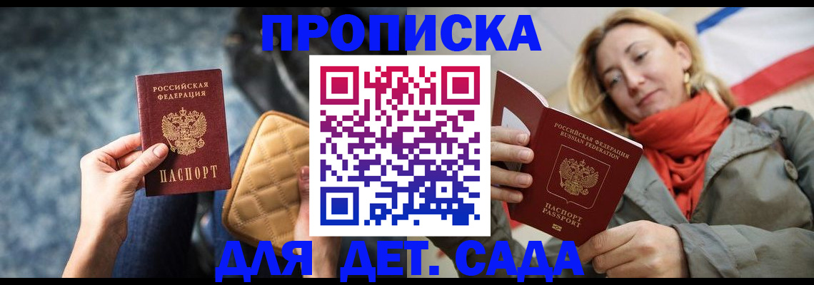 прописка в Змеиногорске