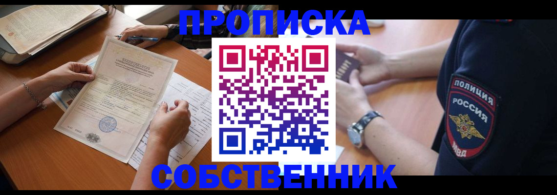 временная регистрация поиск в Змеиногорске