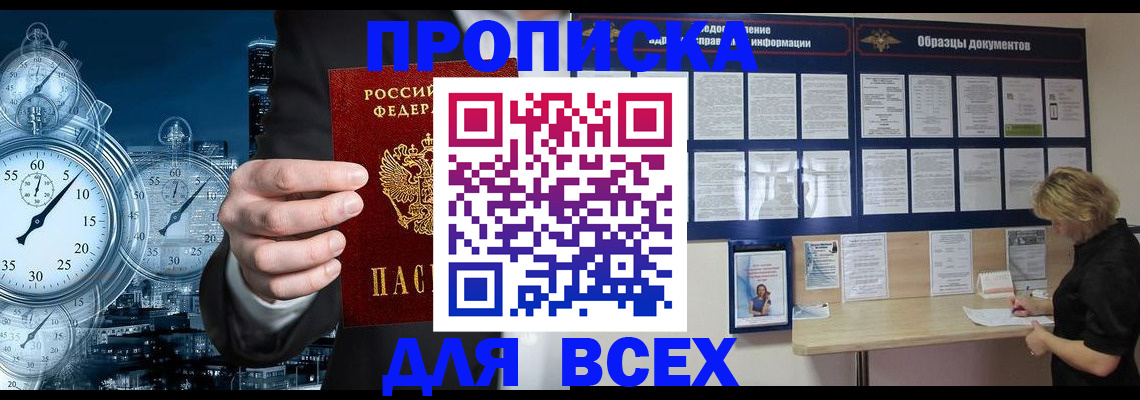 временная регистрация недорого в Змеиногорске